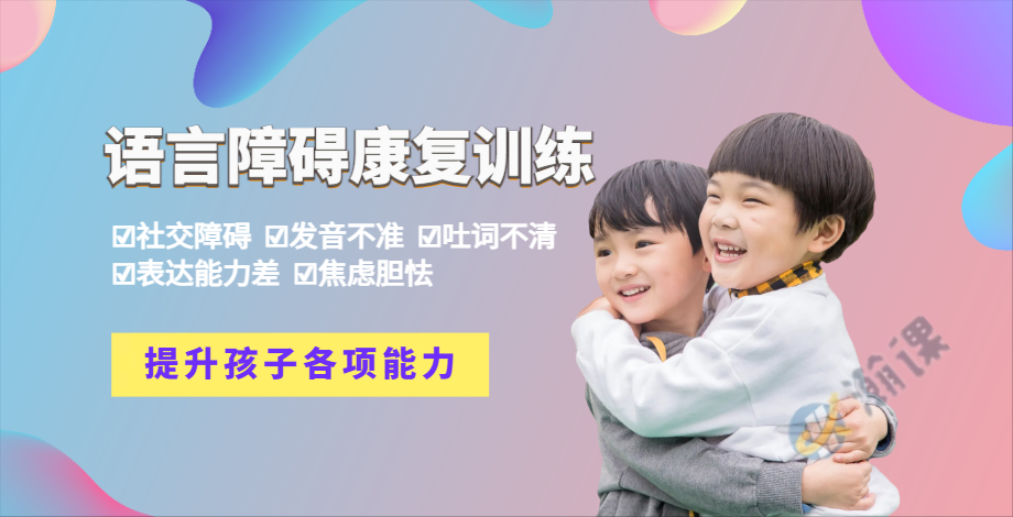 言语障碍训练10.jpg 言语障碍训练10.jpg