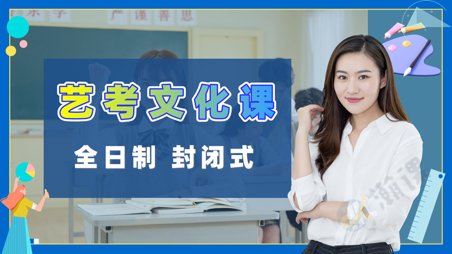 艺考文化课33.jpg